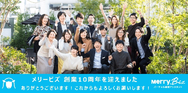 創業10周年を記念してイベントを開催しました