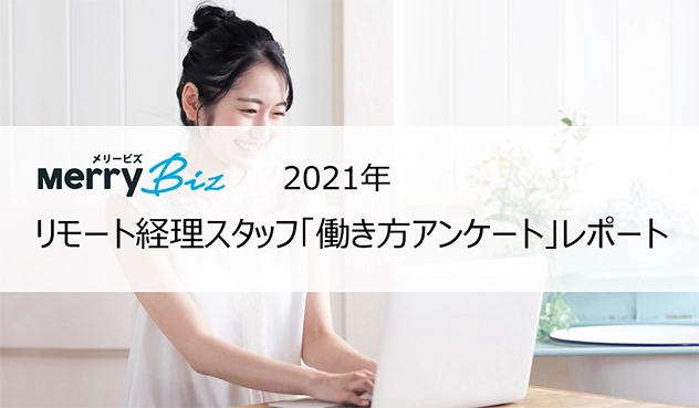 テレワーク月間「働き方アンケート」レポート｜ 登録2年以内のリモートスタッフ4人に1人は「コロナ禍がきっかけでフリーランスに転向」