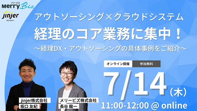 【イベント】jinjer株式会社と共催セミナーを開催します
