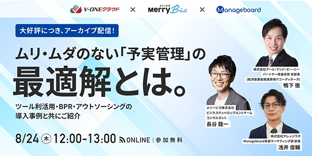 【イベント】株式会社アール・アンド・エー・シー、株式会社ナレッジラボとの共催セミナーのアーカイブ配信をおこないます