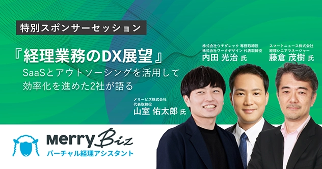 メリービズ、7月20日(水)「BOXIL EXPO 第4回 財務・経理展」に代表取締役 山室が登壇決定