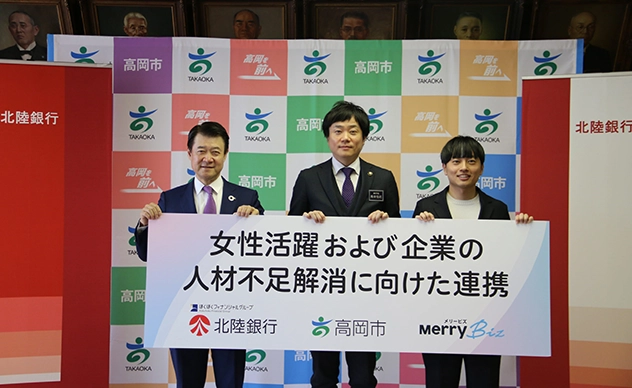 富山県高岡市、北陸銀行と連携し、地域課題を解決 〜働きたい女性の活躍推進及び企業の人材不足解消に向けた取組み〜