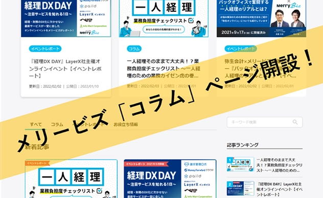 弊社コラムページを開設しました