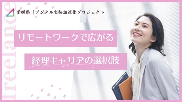 【メディア掲載】愛媛県デジタル実装加速化プロジェクト「TRY ANGLE EHIME」オウンドメディアにメリービズ社員が講師として登壇、イベントレポートが掲載されました