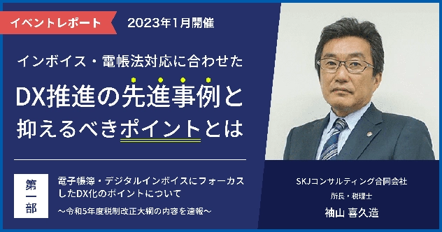 コラム 「国税庁OB・3社共催セミナー」のイベントレポートを公開しました