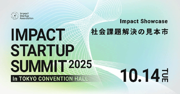 【イベント】「IMPACT STARTUP SUMMIT 2025」にメリービズが出展いたします