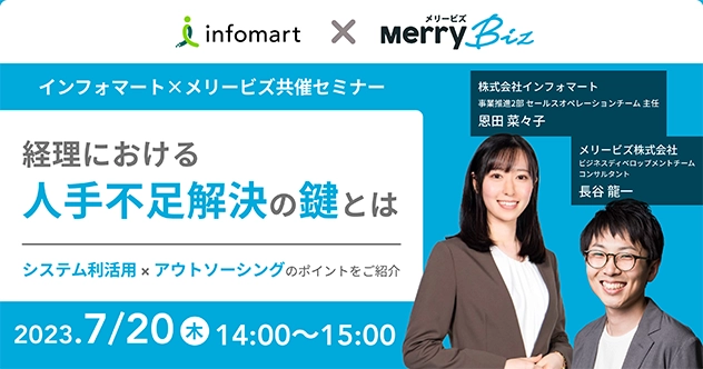 【イベント】株式会社インフォマートと共催セミナーを開催します