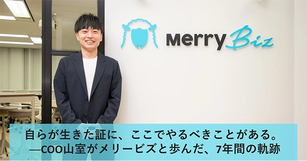 弊社取締役 / COO 山室 佑太郎のインタビュー記事を公開しました