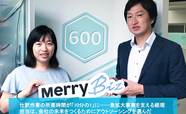 【導入事例】600株式会社が『バーチャル経理アシスタント』を導入しました