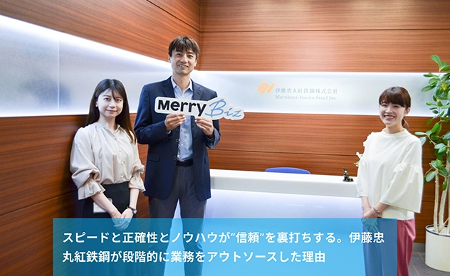 伊藤忠丸紅鉄鋼株式会社が『バーチャル経理アシスタント』を導入しました