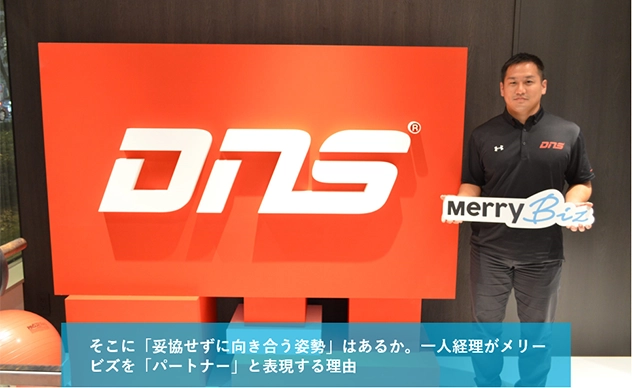 株式会社DNSが『バーチャル経理アシスタント』を導入しました