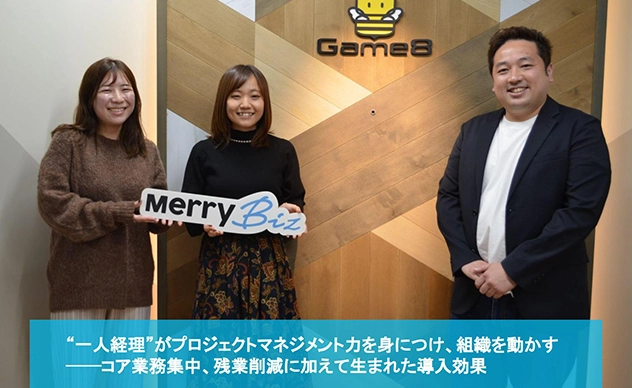 【導入事例】株式会社ゲームエイトが『バーチャル経理アシスタント』を導入しました
