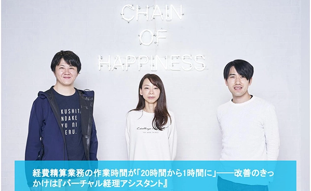 【導入事例】株式会社Ｉ－ｎｅが『バーチャル経理アシスタント』を導入しました