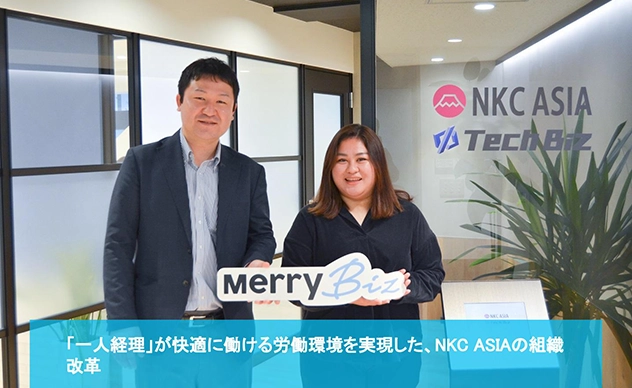【導入事例】株式会社NKC ASIAが『バーチャル経理アシスタント』を導入しました