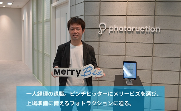 株式会社フォトラクションが『バーチャル経理アシスタント』を導入しました