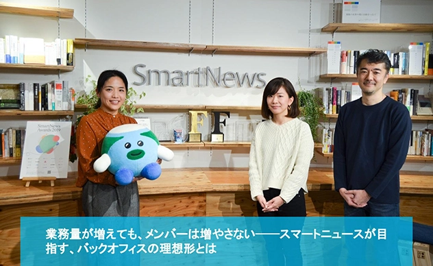 【導入事例】スマートニュース株式会社が『バーチャル経理アシスタント』を導入しました。
