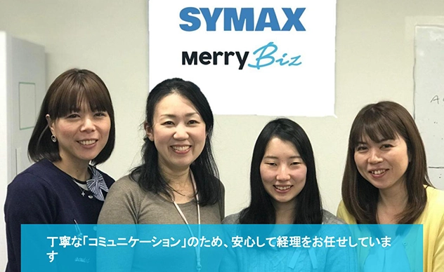 【導入事例】サイマックス株式会社が『バーチャル経理アシスタント』を導入しました