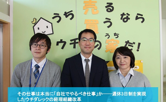 【導入事例】株式会社ウチダレックが『バーチャル経理アシスタント』を導入しました