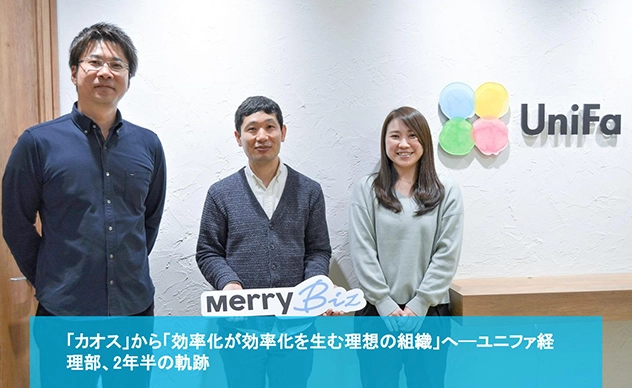 【導入事例】ユニファ株式会社が『バーチャル経理アシスタント』を導入しました