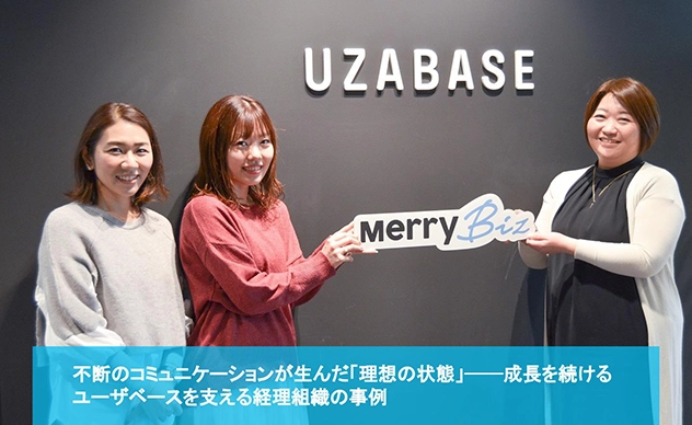 【導入事例】株式会社ユーザベースが『バーチャル経理アシスタント』を導入しました