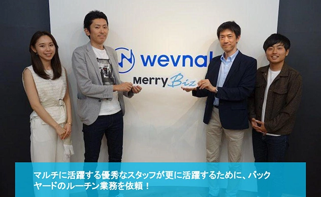 【導入事例】株式会社wevnalが『バーチャル経理アシスタント』を導入しました