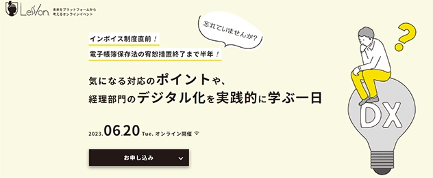 【イベント】インフォマート社主催「Less/on.」にメリービズが登壇します