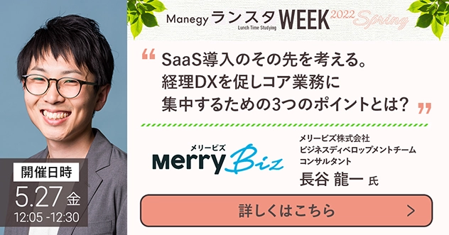 【イベント】「ランスタWEEK 2022 Spring」にメリービズが登壇いたします