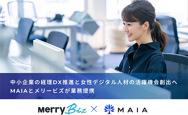 中小企業の経理DX推進と女性デジタル人材の活躍機会創出へ メリービズとMAIAが業務提携
