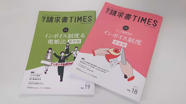 【メディア掲載】インフォマート社 定期発行冊子『電子請求書TIMES』にメリービズが掲載されました
