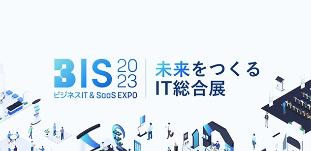 【イベント】「BIS2023 ビジネスIT & SaaS EXPO」にメリービズが登壇いたします