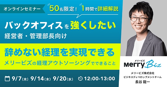 【イベント】バックオフィスを強くしたい経営者・管理部長向けセミナーを開催いたします
