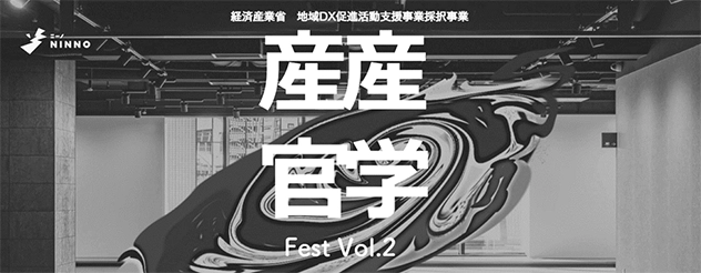 地域DX促進事業「産産官学Fest」に代表山室が登壇しベストマッチング賞を受賞しました