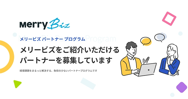 メリービズ、パートナープログラム制度を開始
