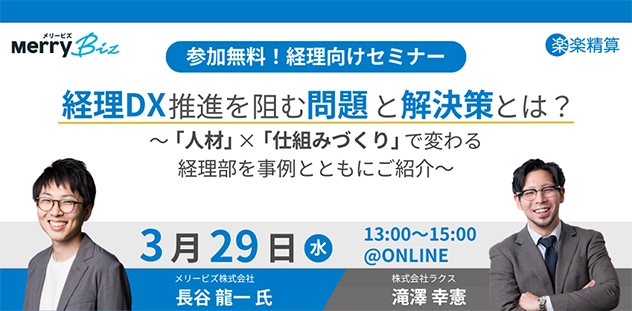 【イベント】株式会社ラクスと共催セミナーを開催します