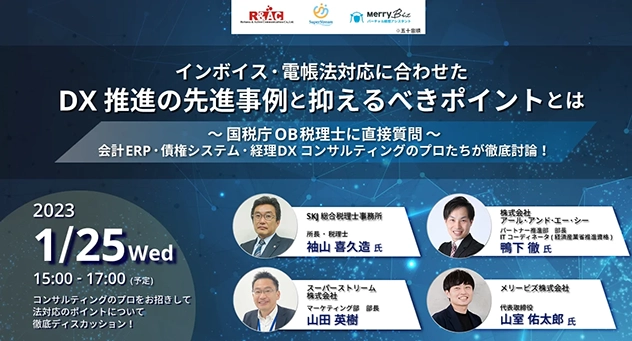 【イベント】スーパーストリーム株式会社、株式会社アール・アンド・エー・シー社と共催セミナーを開催します