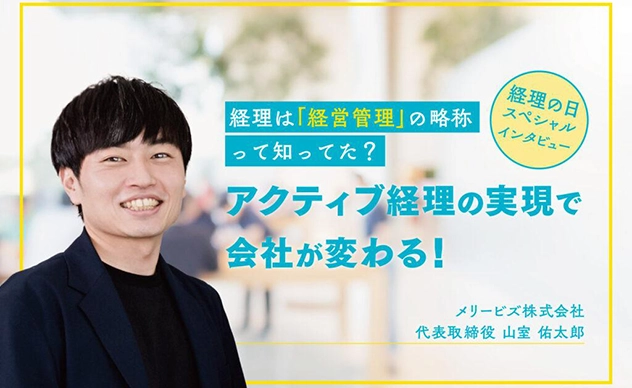 【メディア掲載】弥報Onlineにて代表山室のインタビュー記事が掲載されました